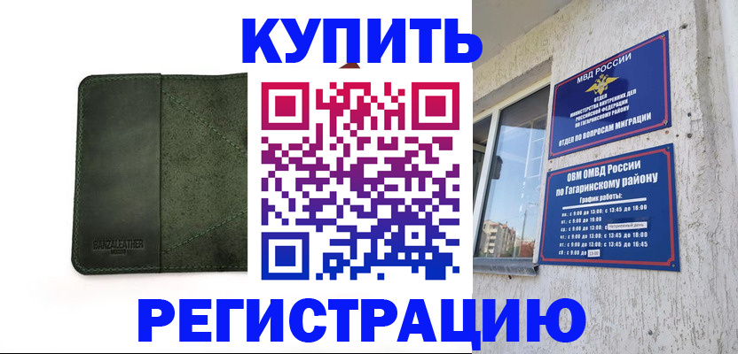 временная регистрация в квартире в Алдане