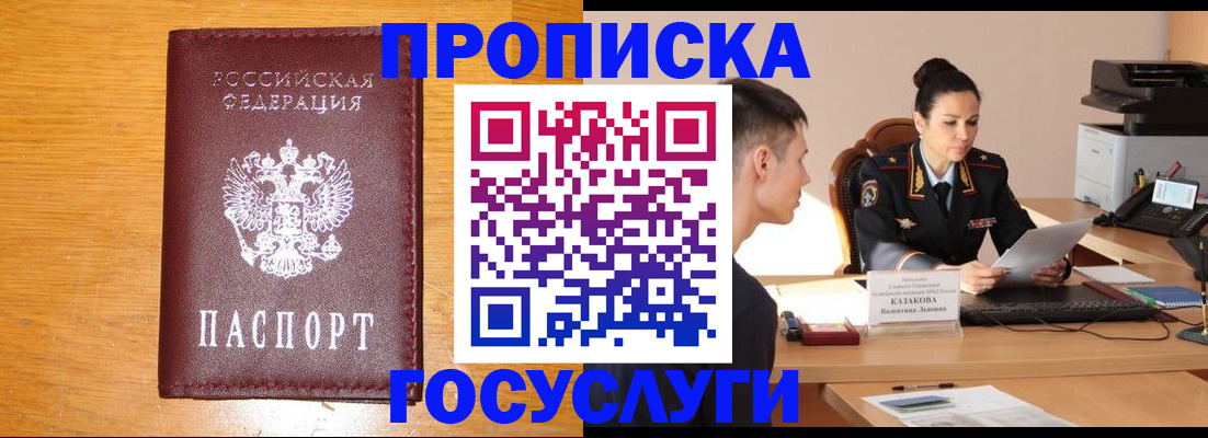 временная регистрация собственник в Алдане