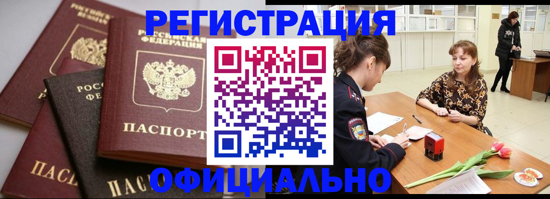 временная регистрация в Алдане
